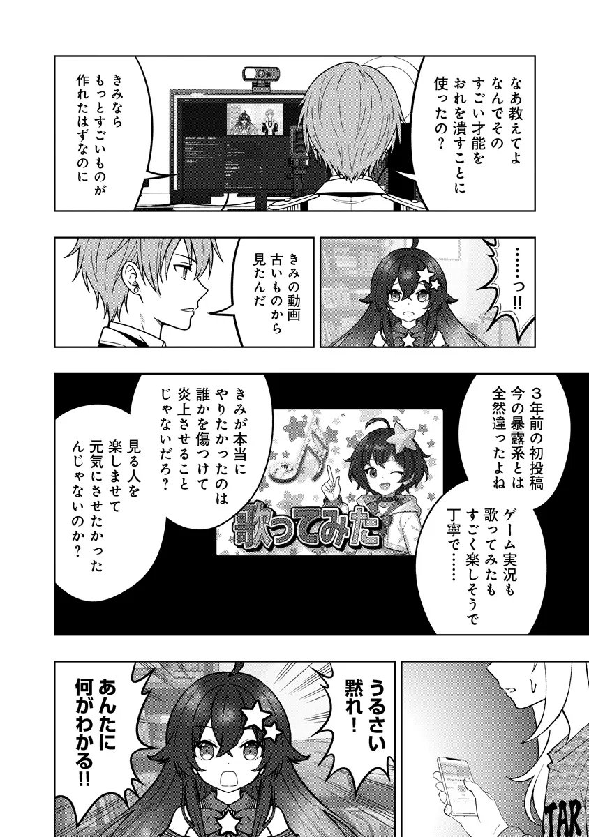 Fukinshin Dennou Underground - Chapter 9 - Page 6