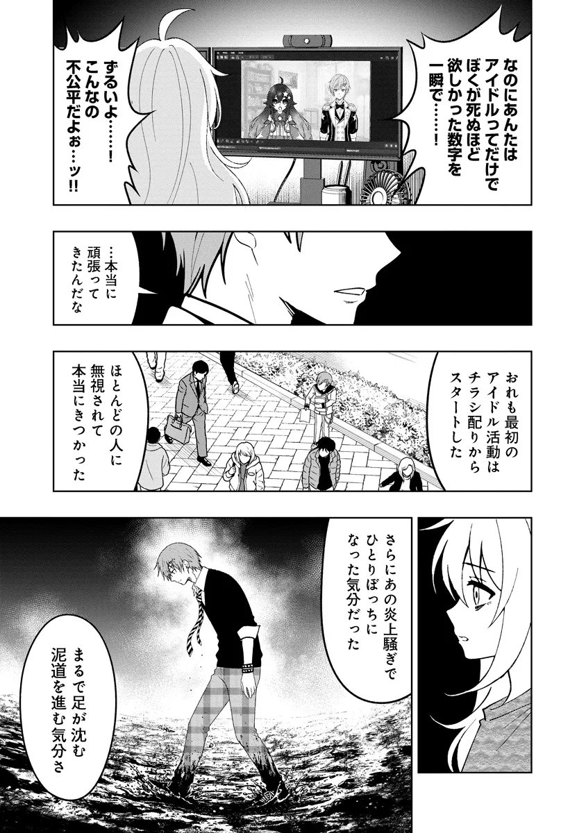 Fukinshin Dennou Underground - Chapter 9 - Page 9