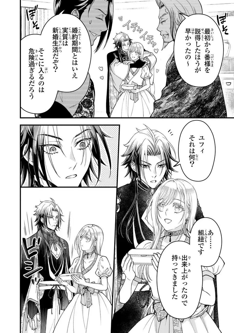 Fukuro to Tsugai-sama - Chapter 12 - Page 10