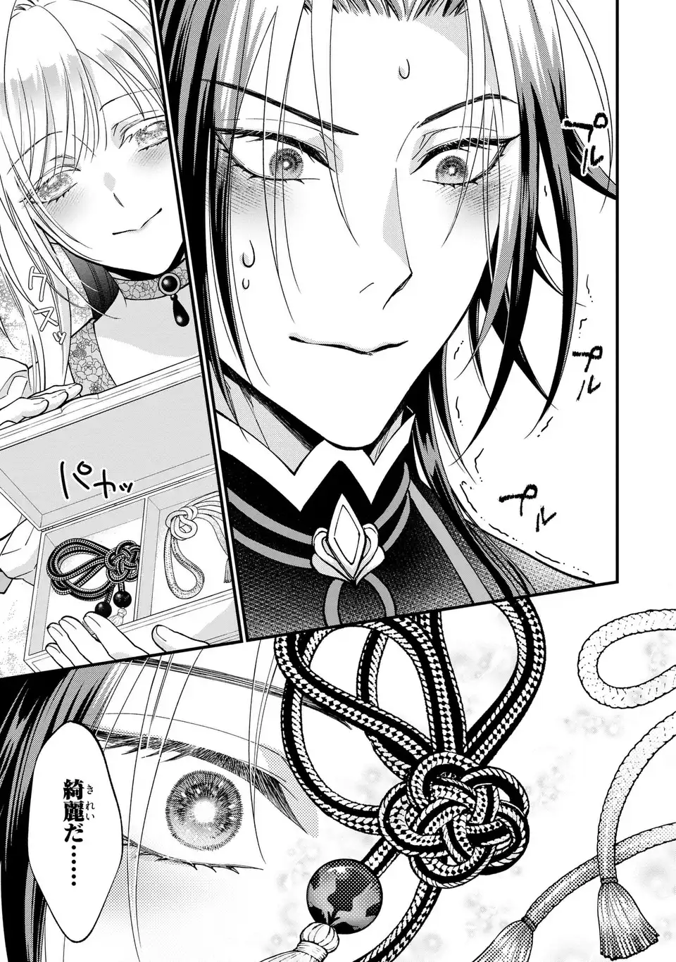 Fukuro to Tsugai-sama - Chapter 12 - Page 11