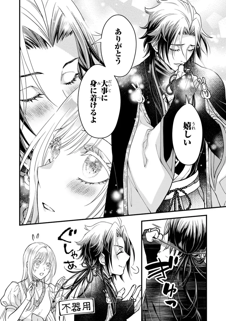 Fukuro to Tsugai-sama - Chapter 12 - Page 12