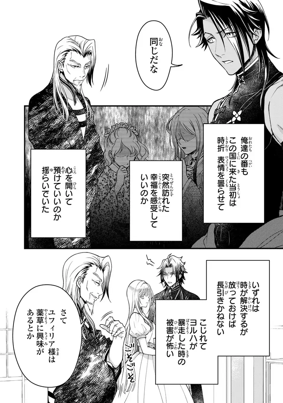 Fukuro to Tsugai-sama - Chapter 12 - Page 14