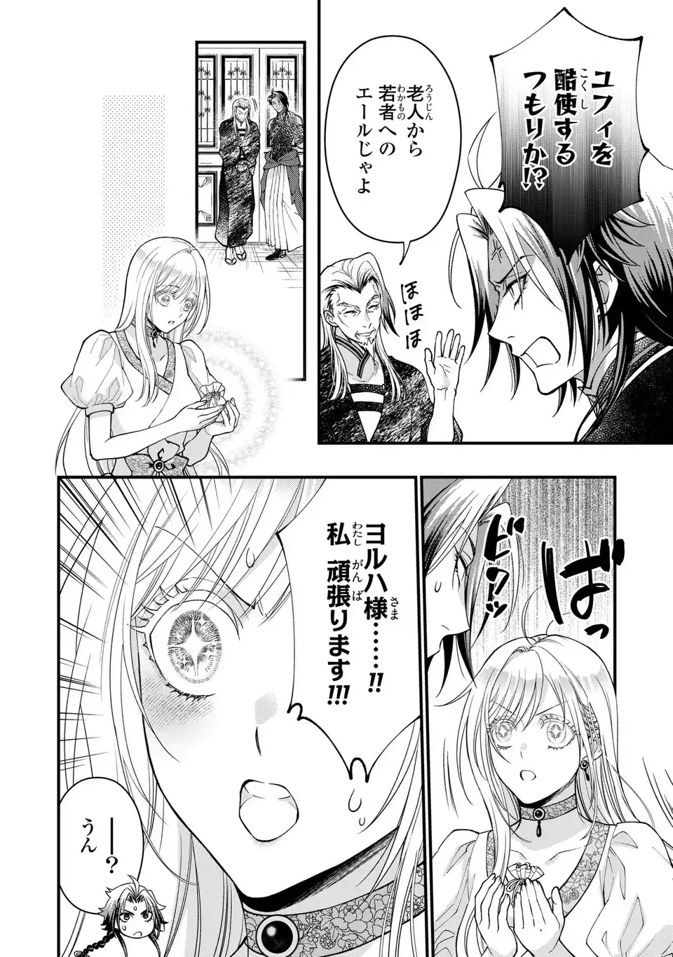 Fukuro to Tsugai-sama - Chapter 12 - Page 16