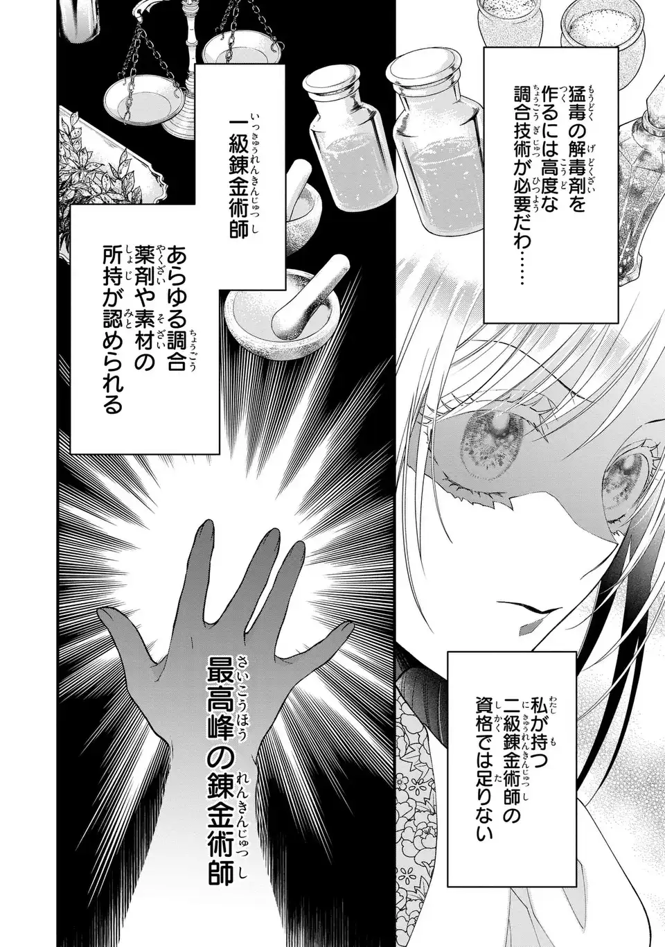 Fukuro to Tsugai-sama - Chapter 12 - Page 18