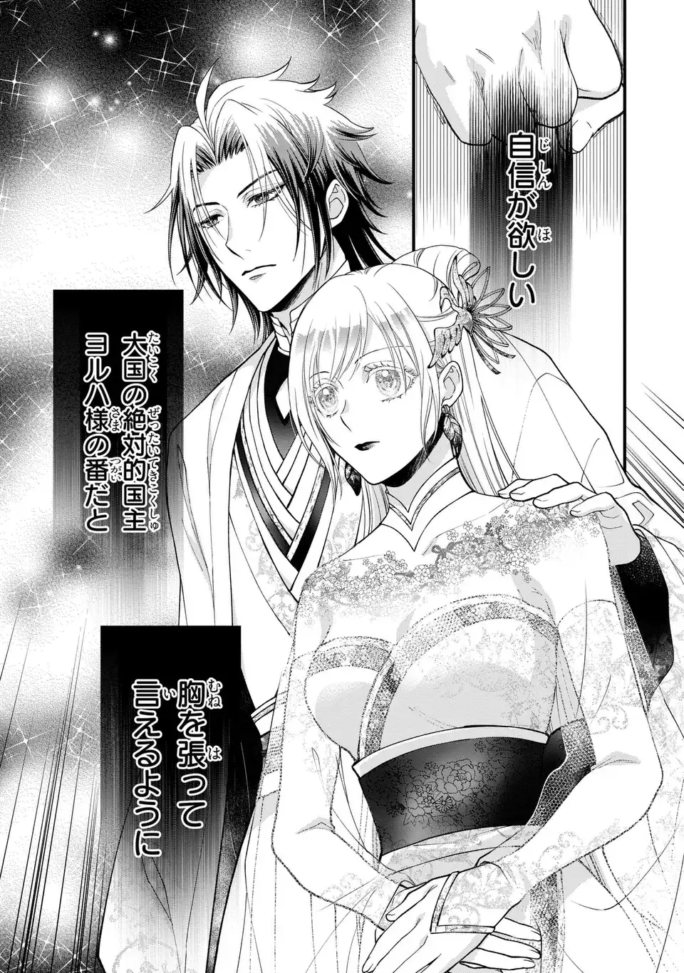 Fukuro to Tsugai-sama - Chapter 12 - Page 19