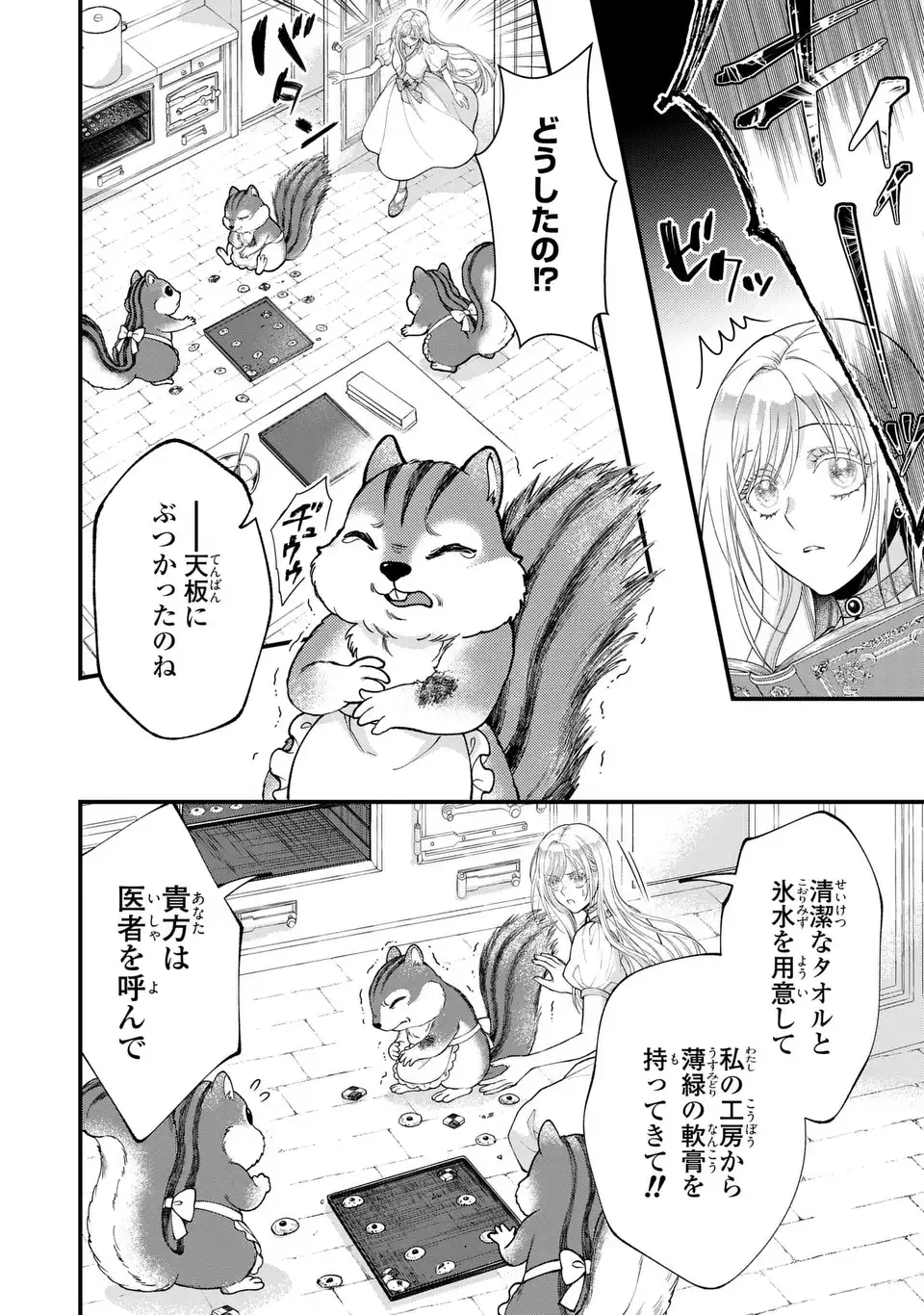 Fukuro to Tsugai-sama - Chapter 12 - Page 20