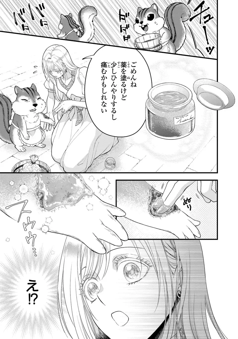 Fukuro to Tsugai-sama - Chapter 12 - Page 21