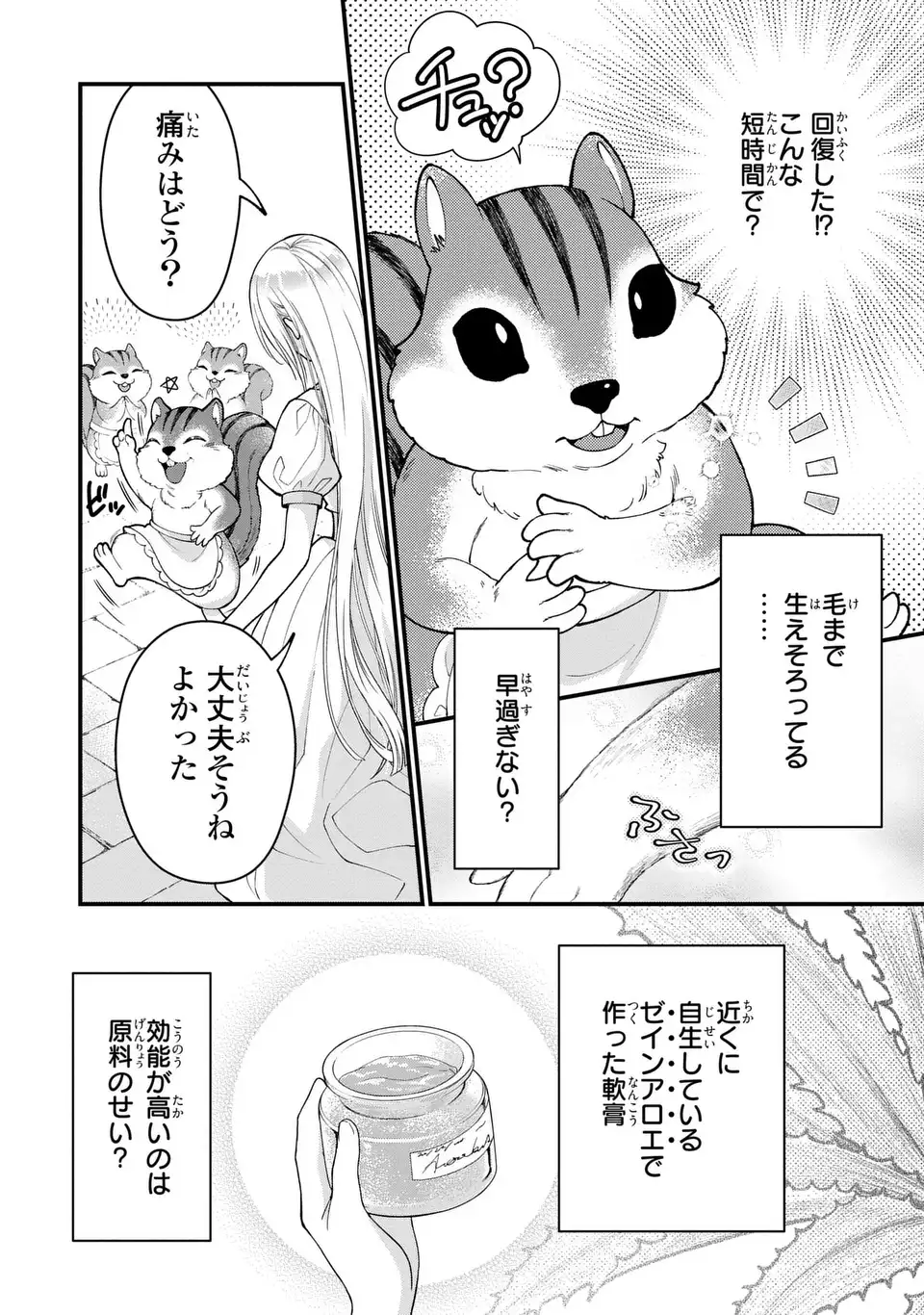 Fukuro to Tsugai-sama - Chapter 12 - Page 22