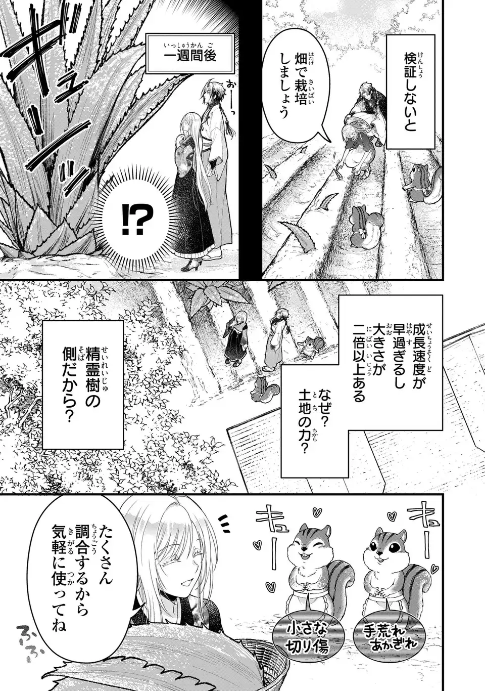 Fukuro to Tsugai-sama - Chapter 12 - Page 23