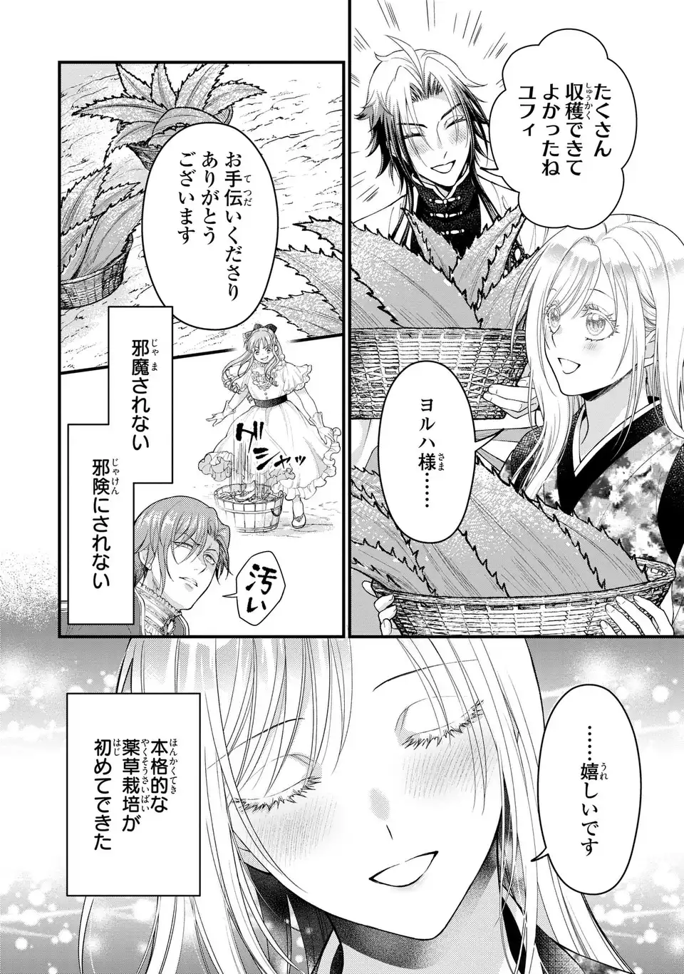Fukuro to Tsugai-sama - Chapter 12 - Page 24