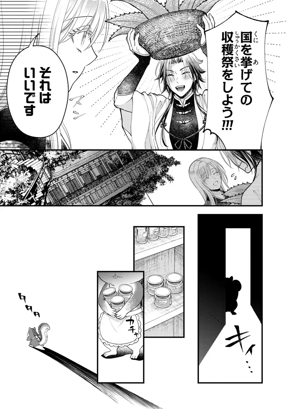 Fukuro to Tsugai-sama - Chapter 12 - Page 25