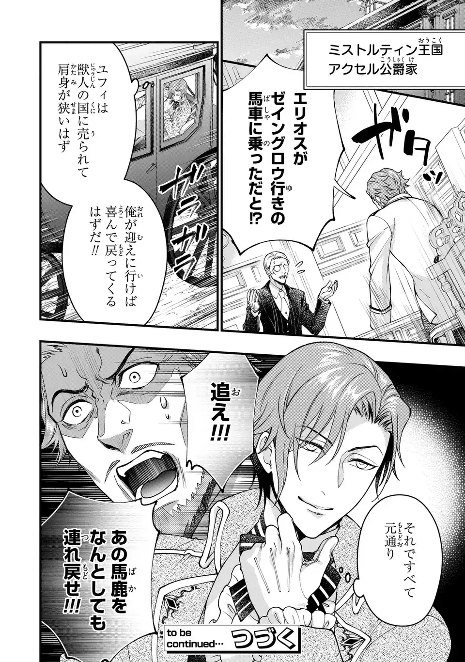Fukuro to Tsugai-sama - Chapter 12 - Page 26