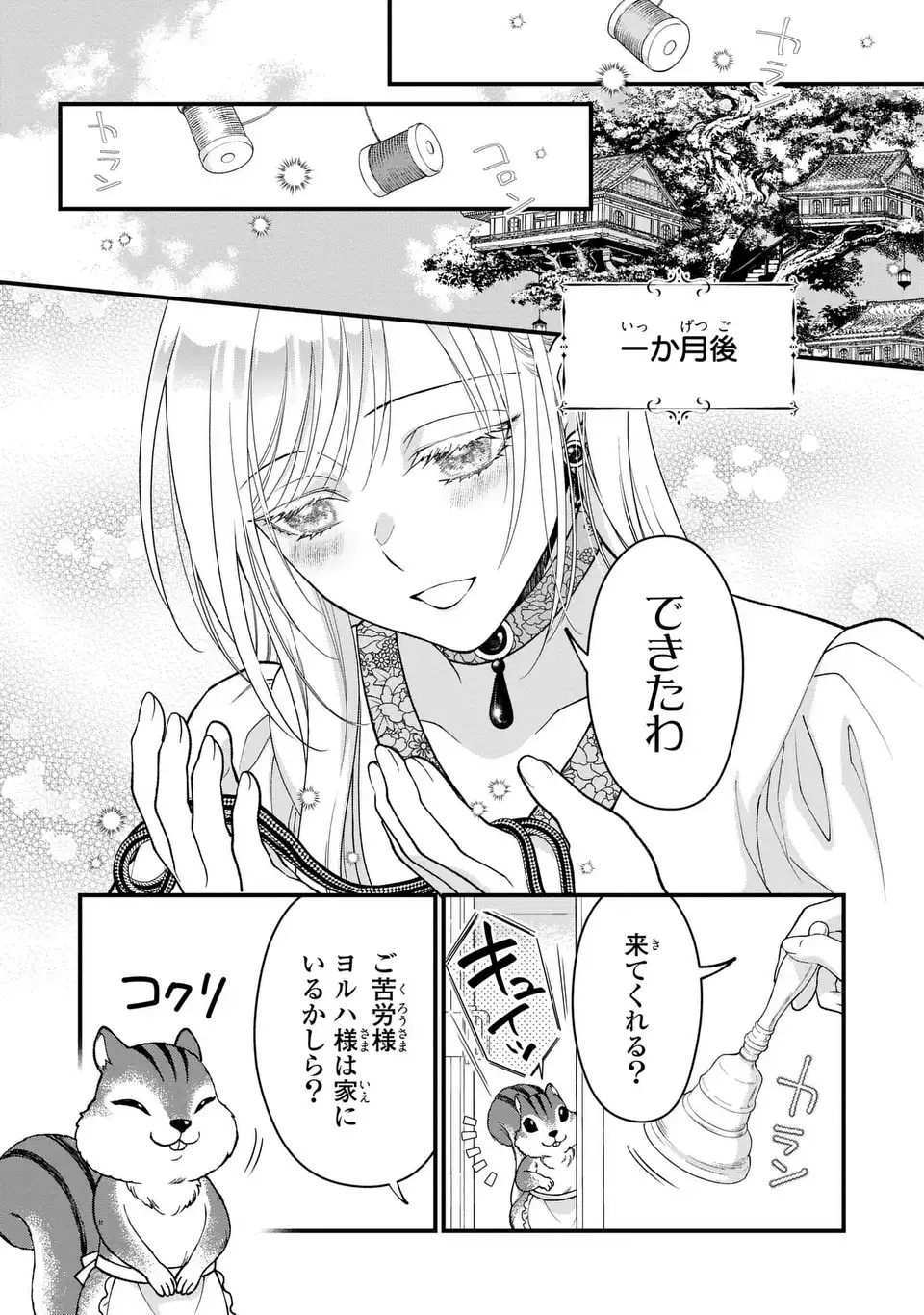 Fukuro to Tsugai-sama - Chapter 12 - Page 3