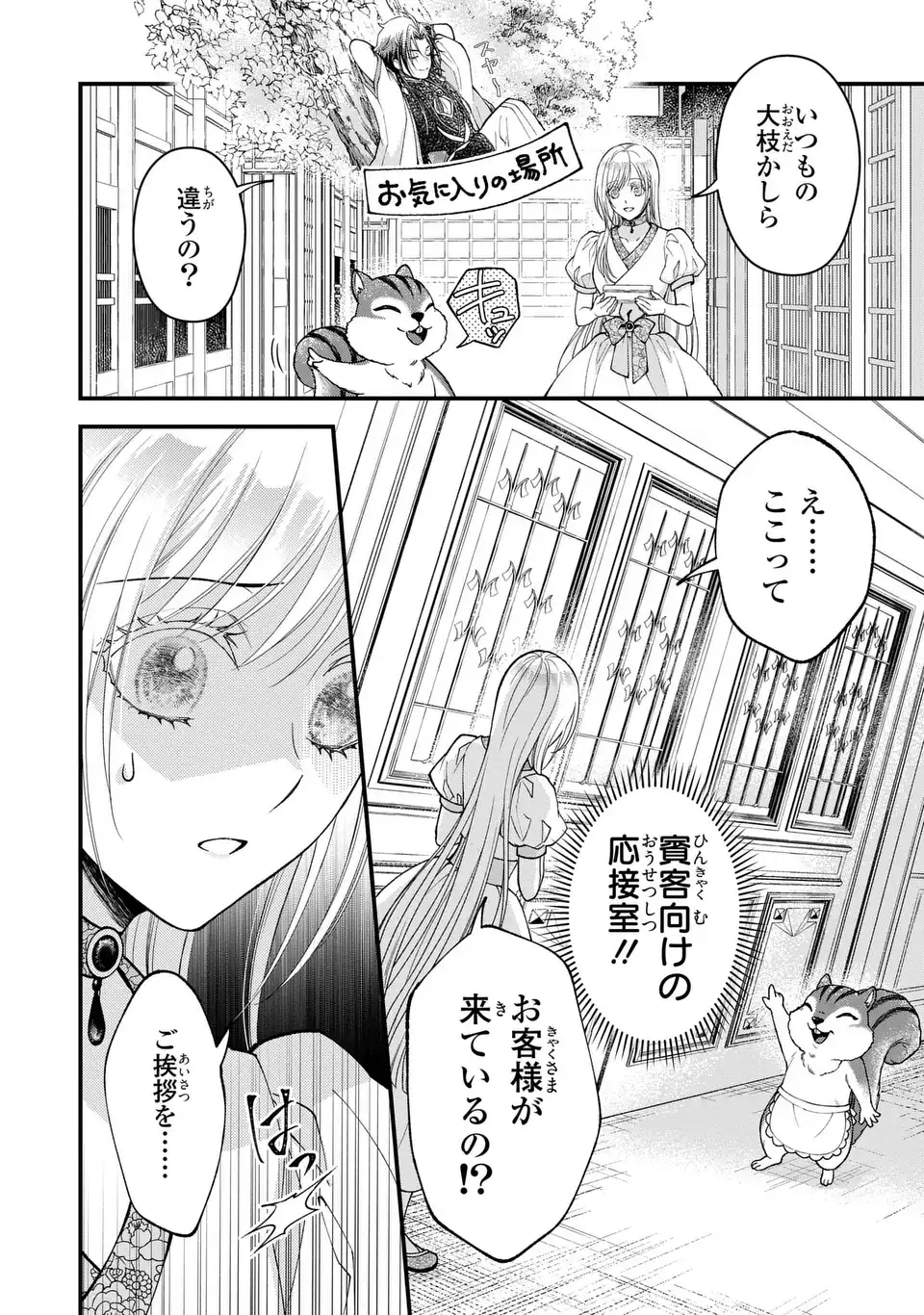 Fukuro to Tsugai-sama - Chapter 12 - Page 4