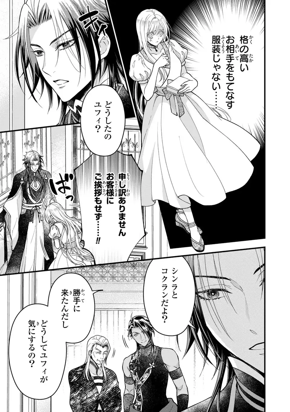 Fukuro to Tsugai-sama - Chapter 12 - Page 5