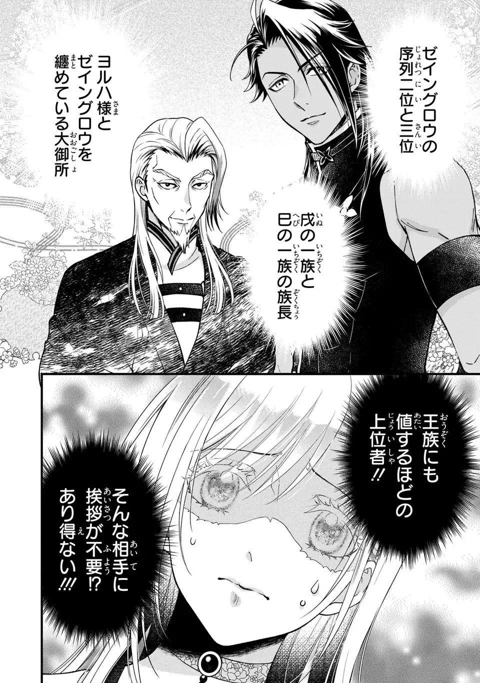 Fukuro to Tsugai-sama - Chapter 12 - Page 6