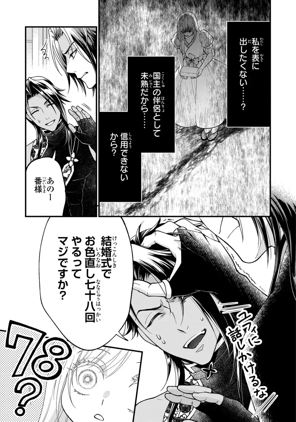 Fukuro to Tsugai-sama - Chapter 12 - Page 7