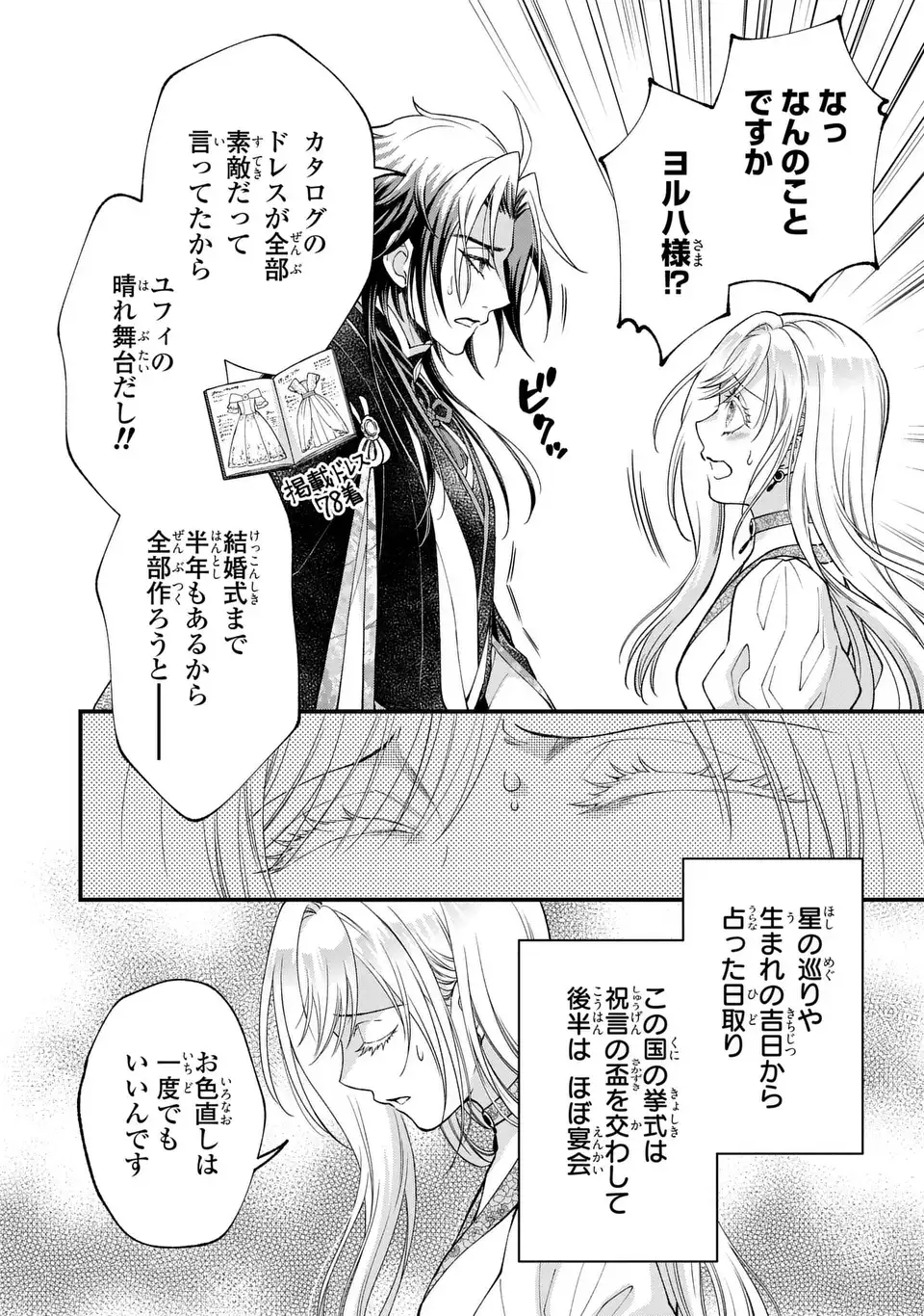 Fukuro to Tsugai-sama - Chapter 12 - Page 8