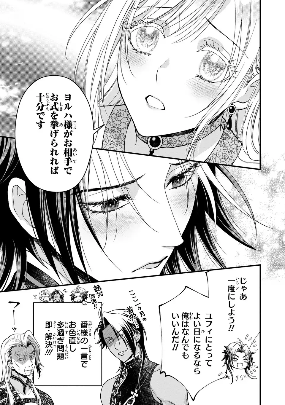 Fukuro to Tsugai-sama - Chapter 12 - Page 9