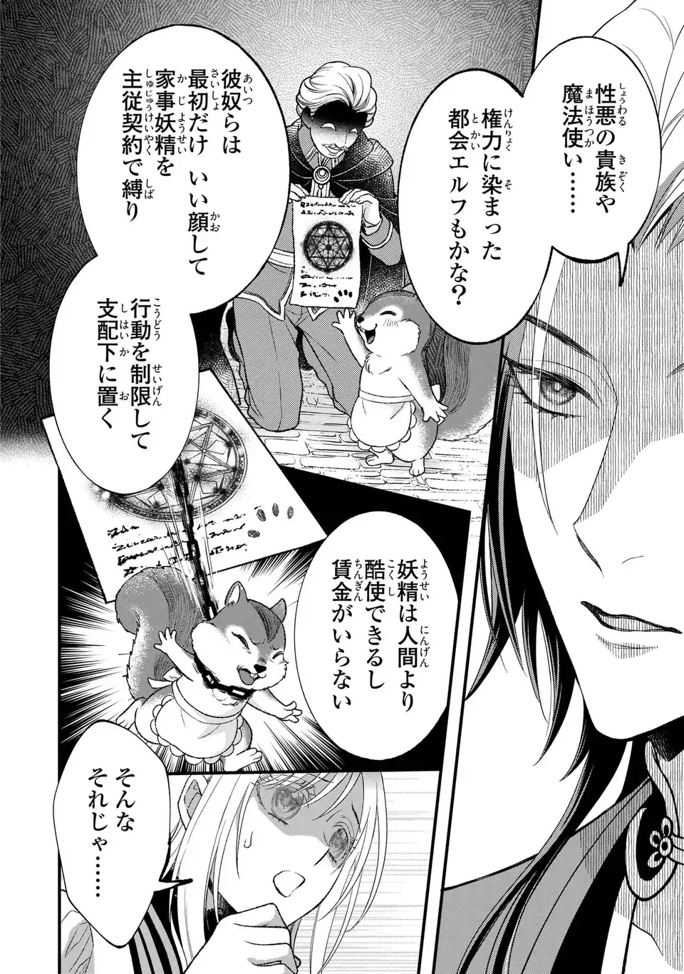 Fukuro to Tsugai-sama - Chapter 13 - Page 10