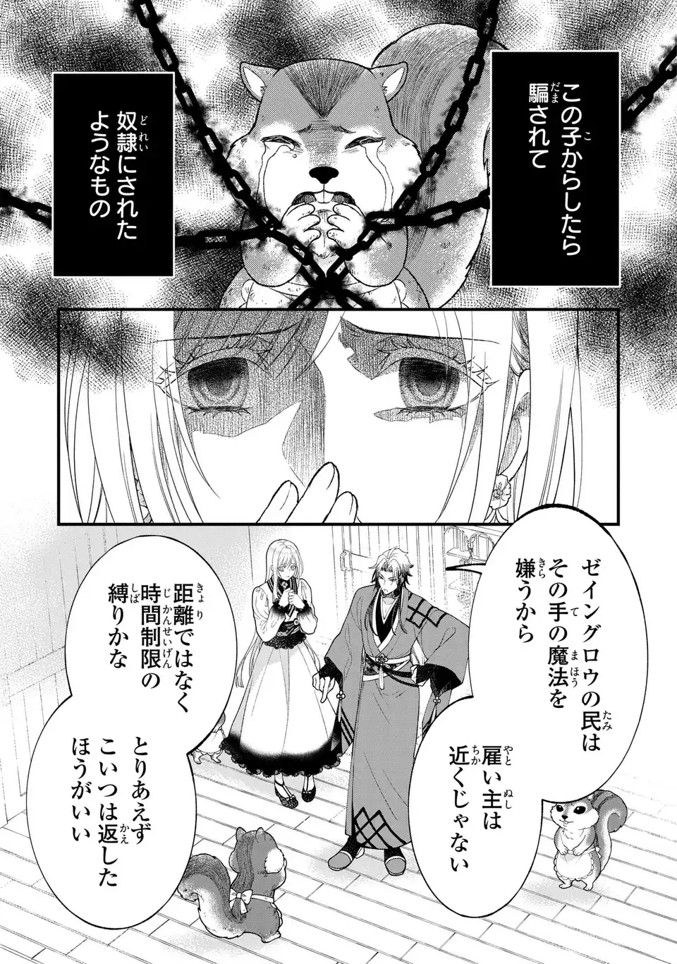 Fukuro to Tsugai-sama - Chapter 13 - Page 11
