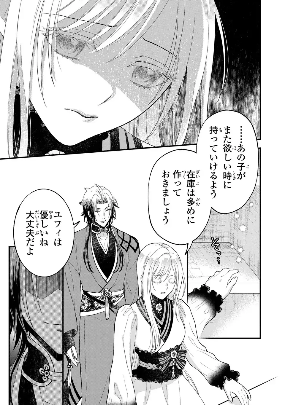 Fukuro to Tsugai-sama - Chapter 13 - Page 13