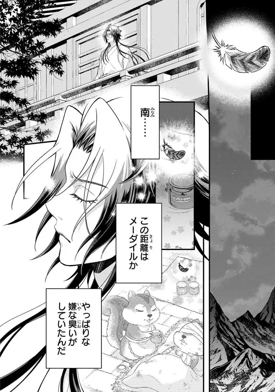 Fukuro to Tsugai-sama - Chapter 13 - Page 14