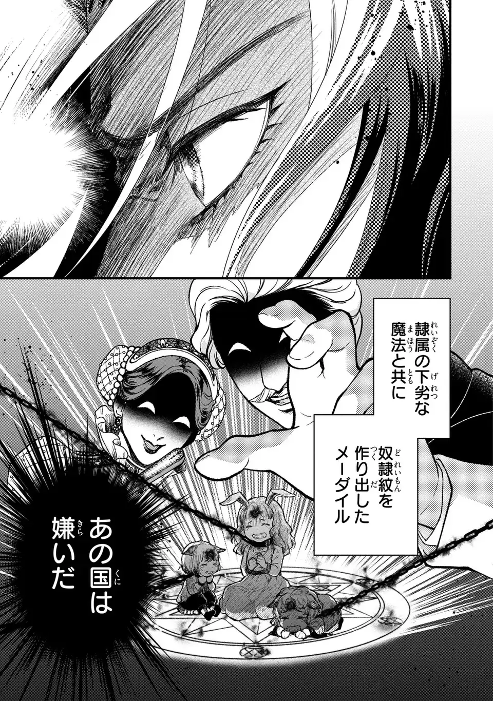 Fukuro to Tsugai-sama - Chapter 13 - Page 15
