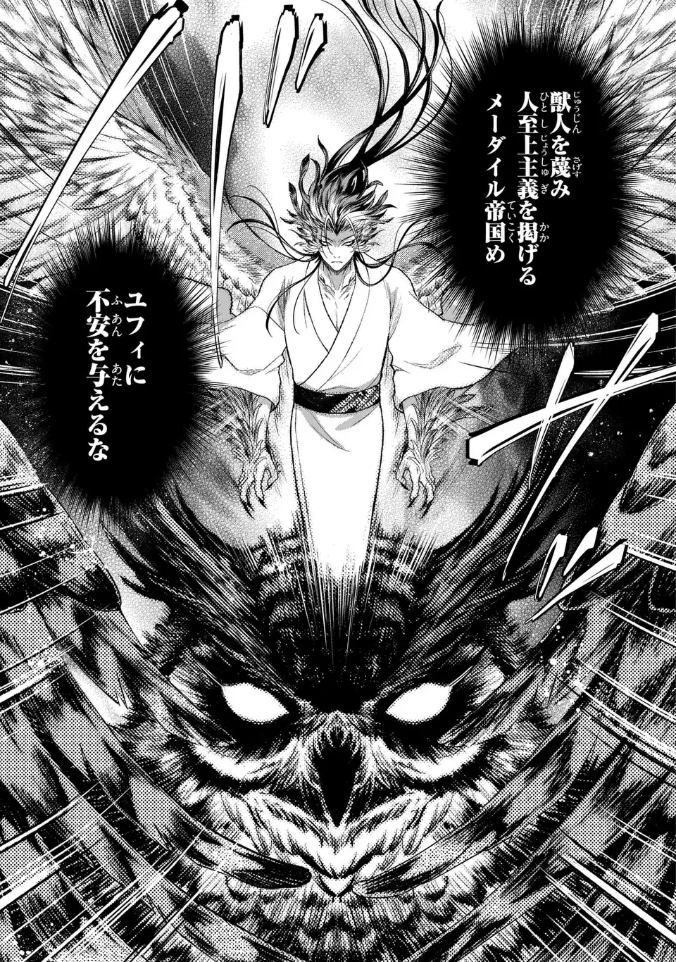 Fukuro to Tsugai-sama - Chapter 13 - Page 17