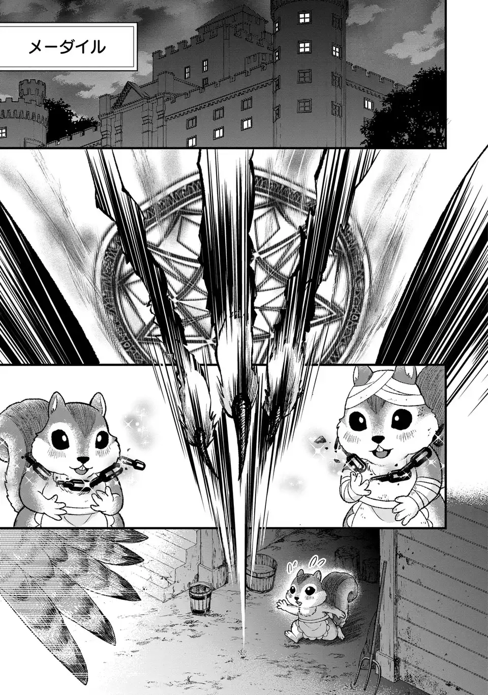 Fukuro to Tsugai-sama - Chapter 13 - Page 19