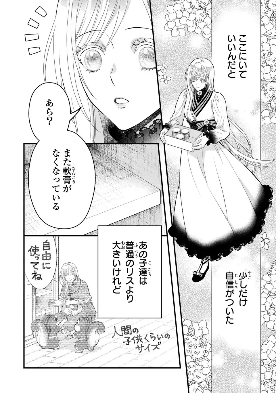 Fukuro to Tsugai-sama - Chapter 13 - Page 2