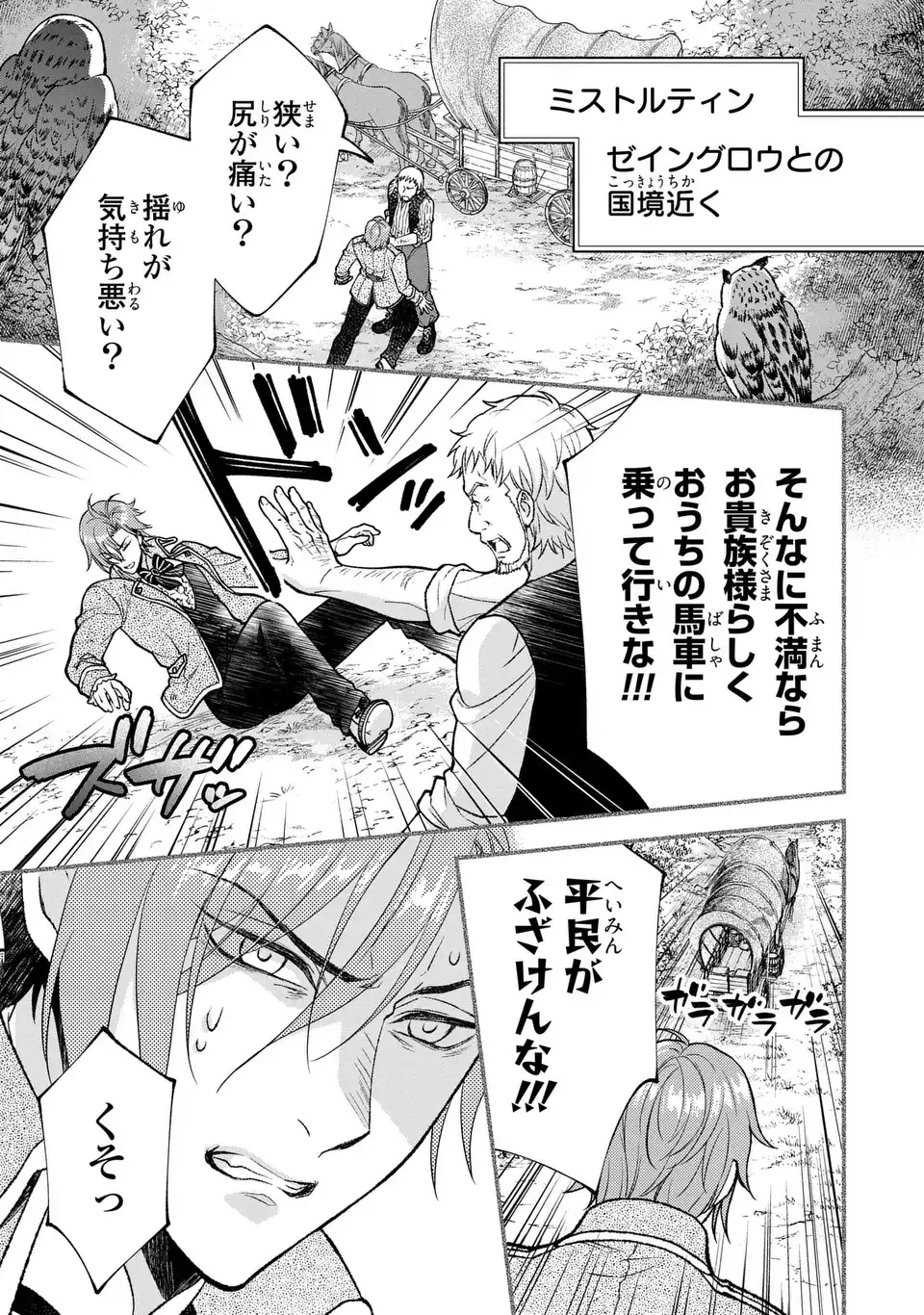 Fukuro to Tsugai-sama - Chapter 13 - Page 21