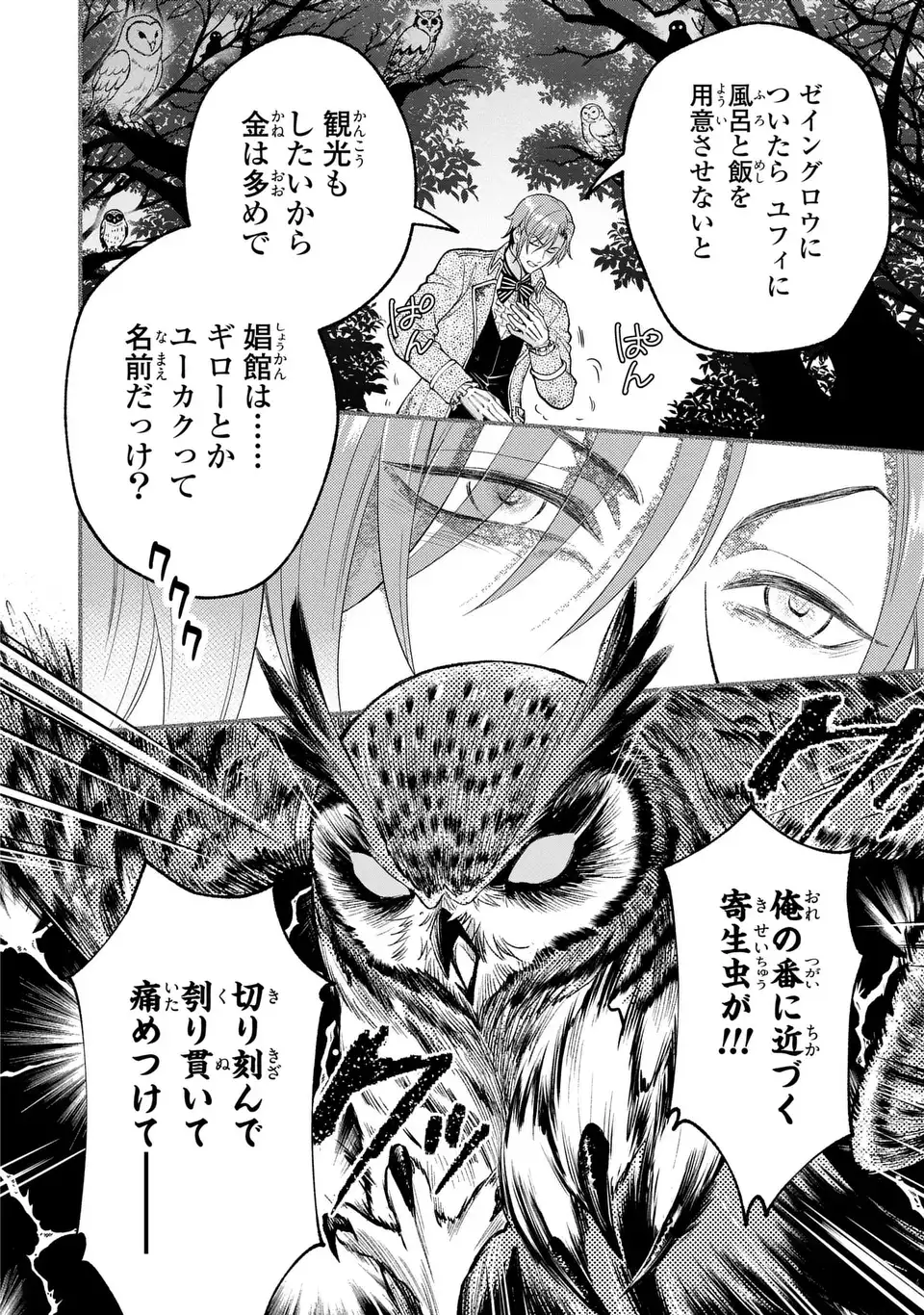 Fukuro to Tsugai-sama - Chapter 13 - Page 22