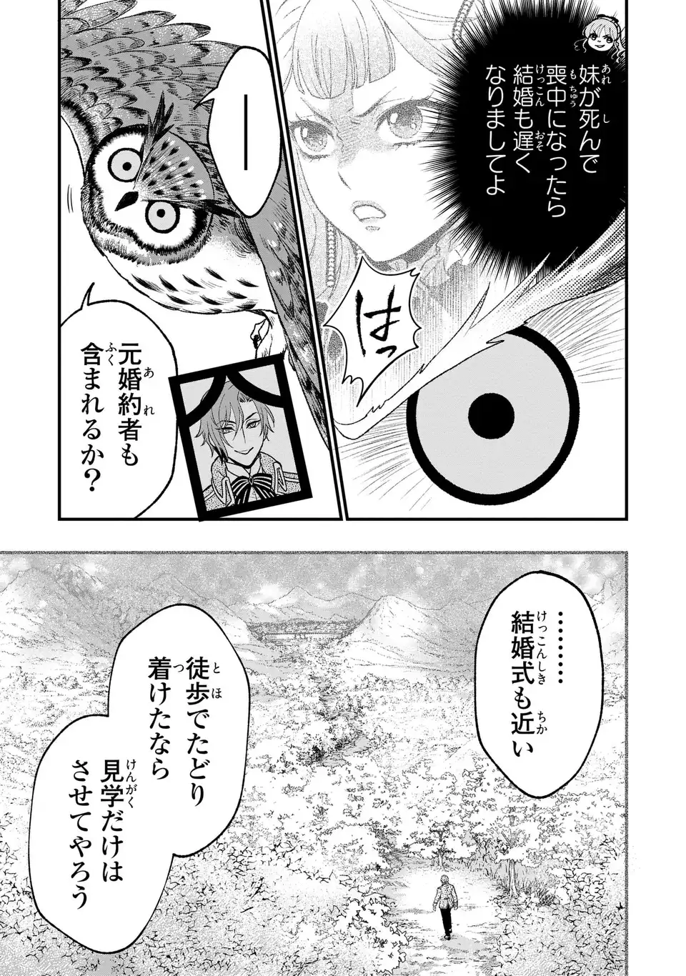 Fukuro to Tsugai-sama - Chapter 13 - Page 23