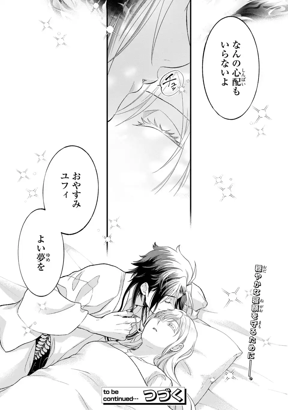 Fukuro to Tsugai-sama - Chapter 13 - Page 25