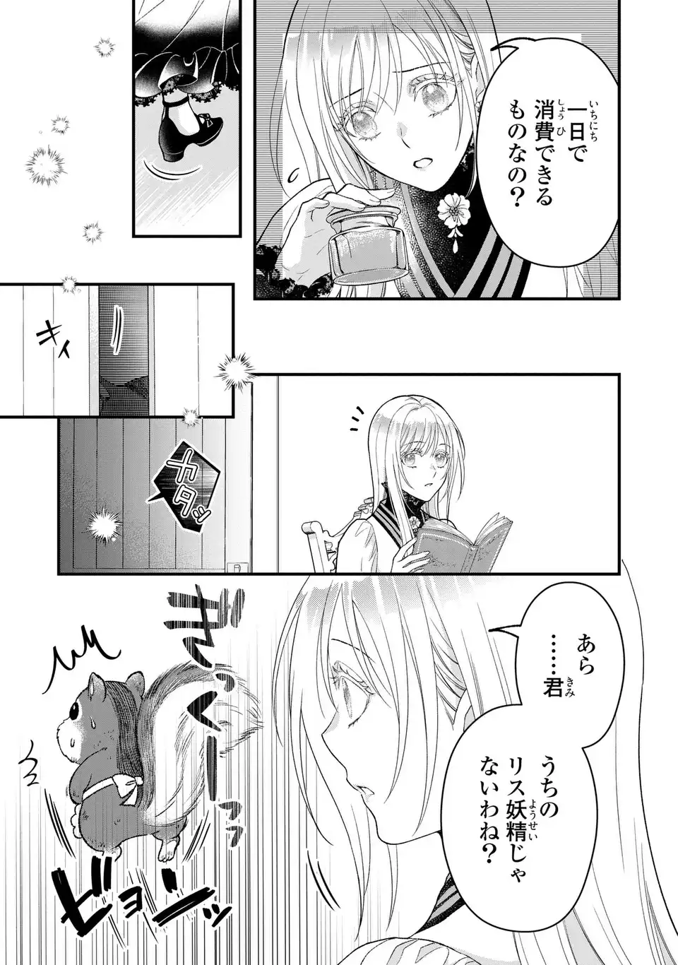Fukuro to Tsugai-sama - Chapter 13 - Page 3