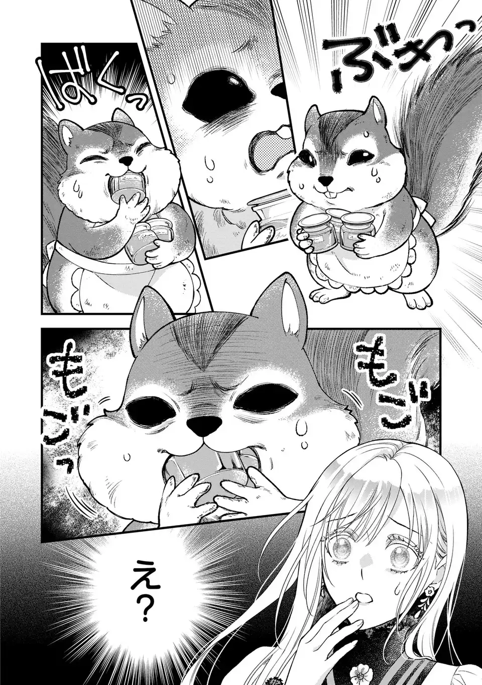Fukuro to Tsugai-sama - Chapter 13 - Page 4