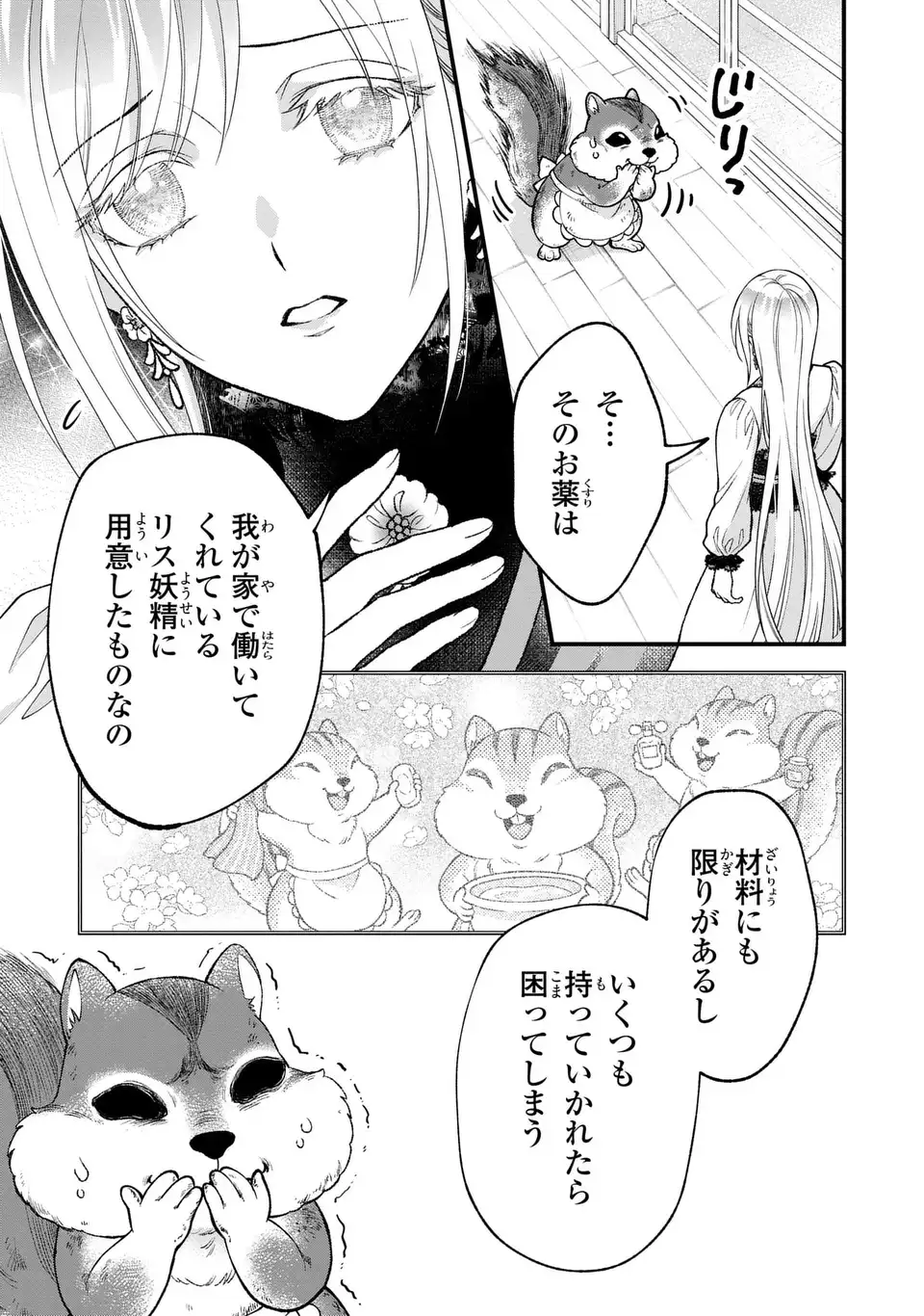 Fukuro to Tsugai-sama - Chapter 13 - Page 5
