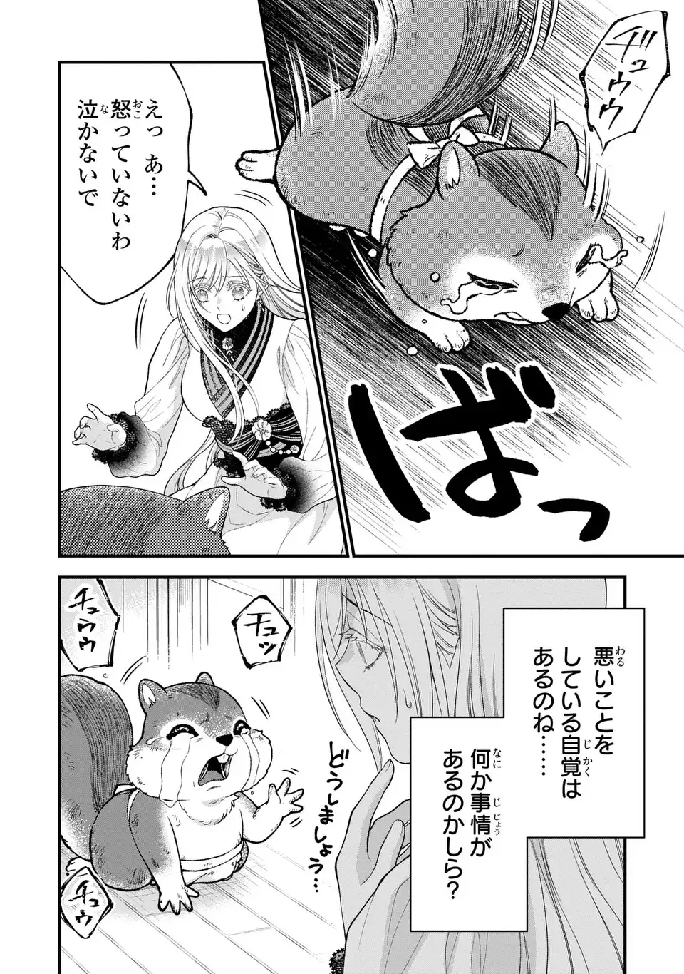 Fukuro to Tsugai-sama - Chapter 13 - Page 6