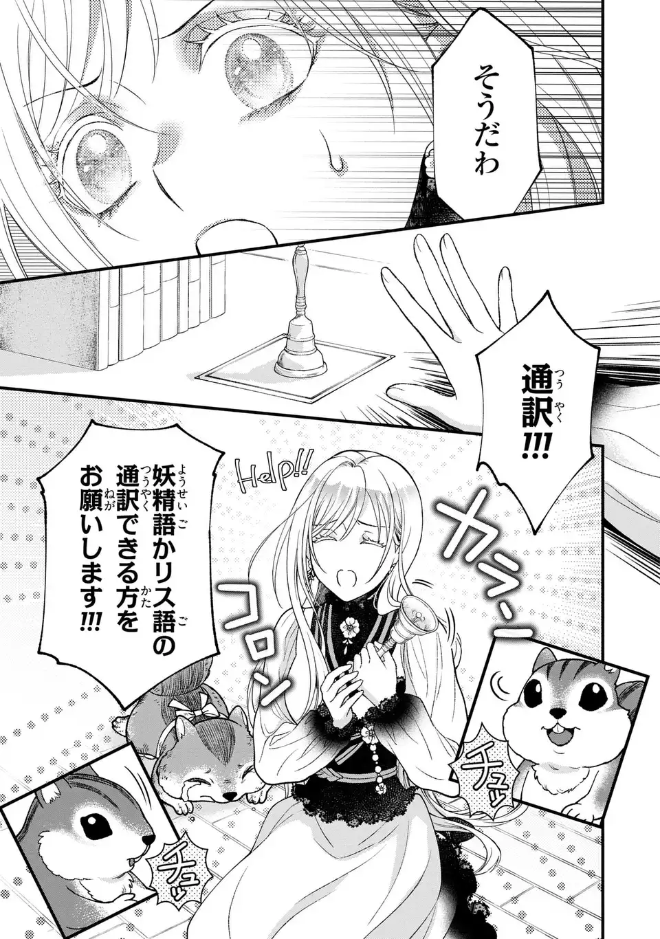 Fukuro to Tsugai-sama - Chapter 13 - Page 7