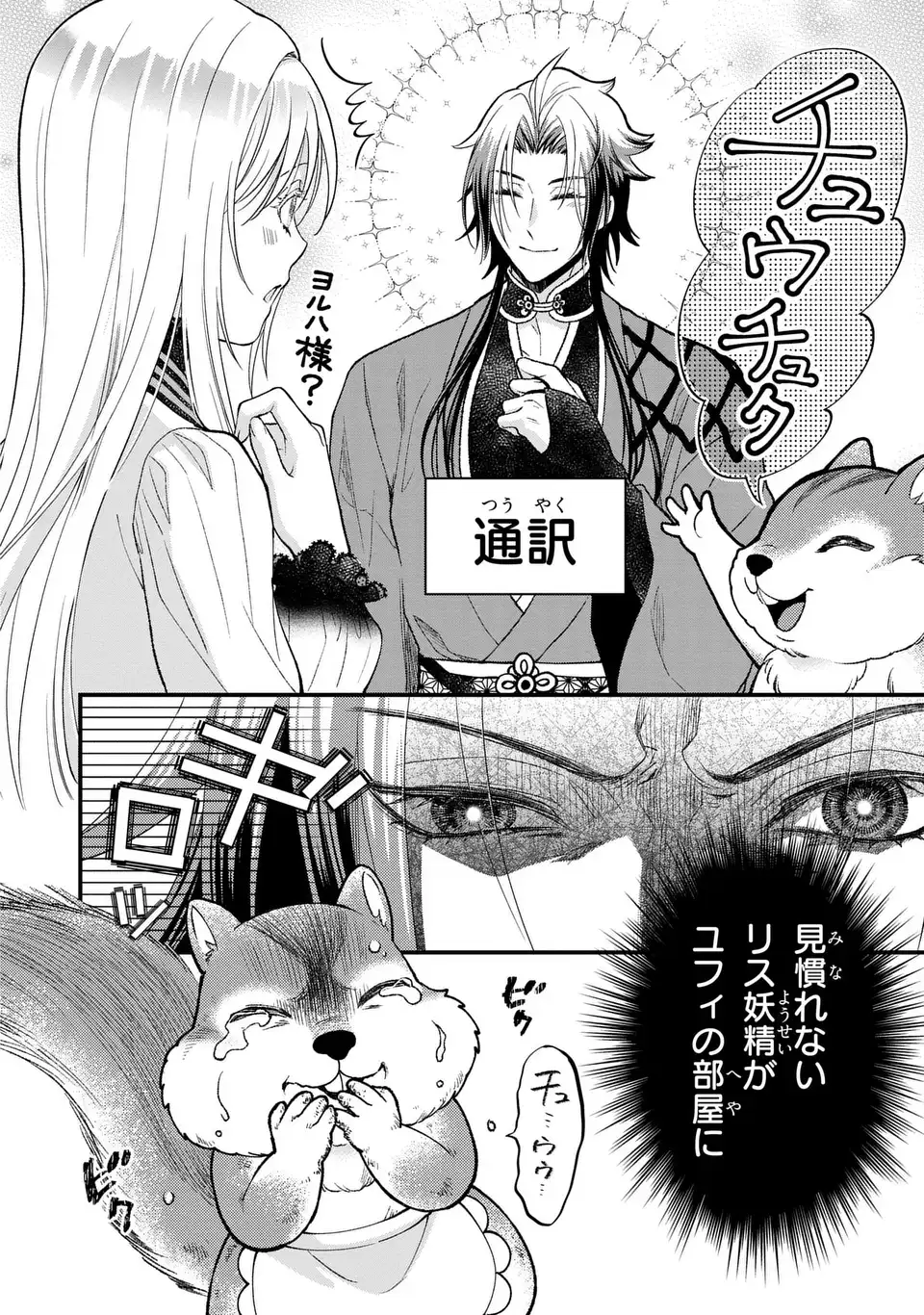 Fukuro to Tsugai-sama - Chapter 13 - Page 8
