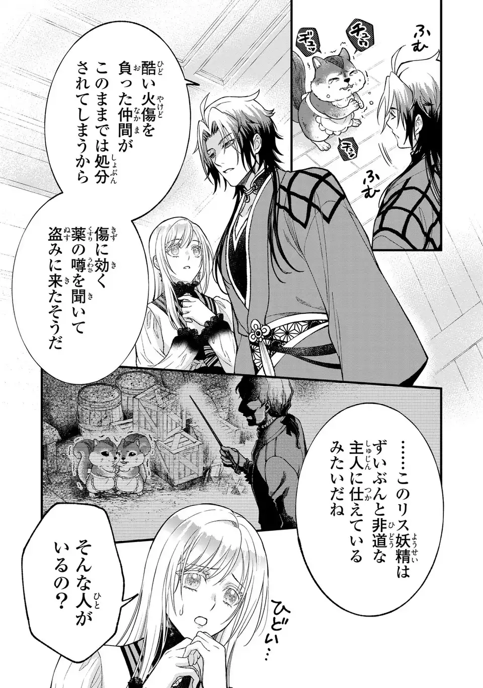 Fukuro to Tsugai-sama - Chapter 13 - Page 9