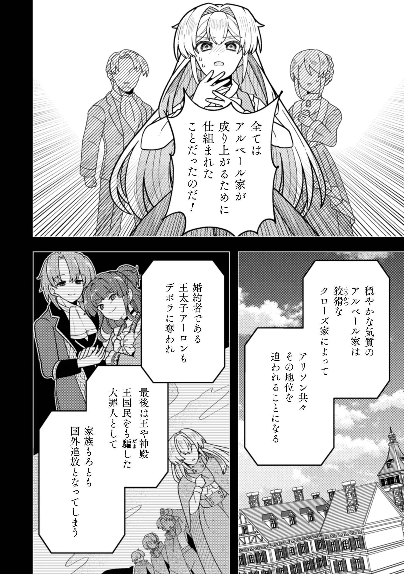 Fukushuu Hime ni wa Naritakunai no de Subete Akuyaku ni Oshitsukemasu - Chapter 1 - Page 10