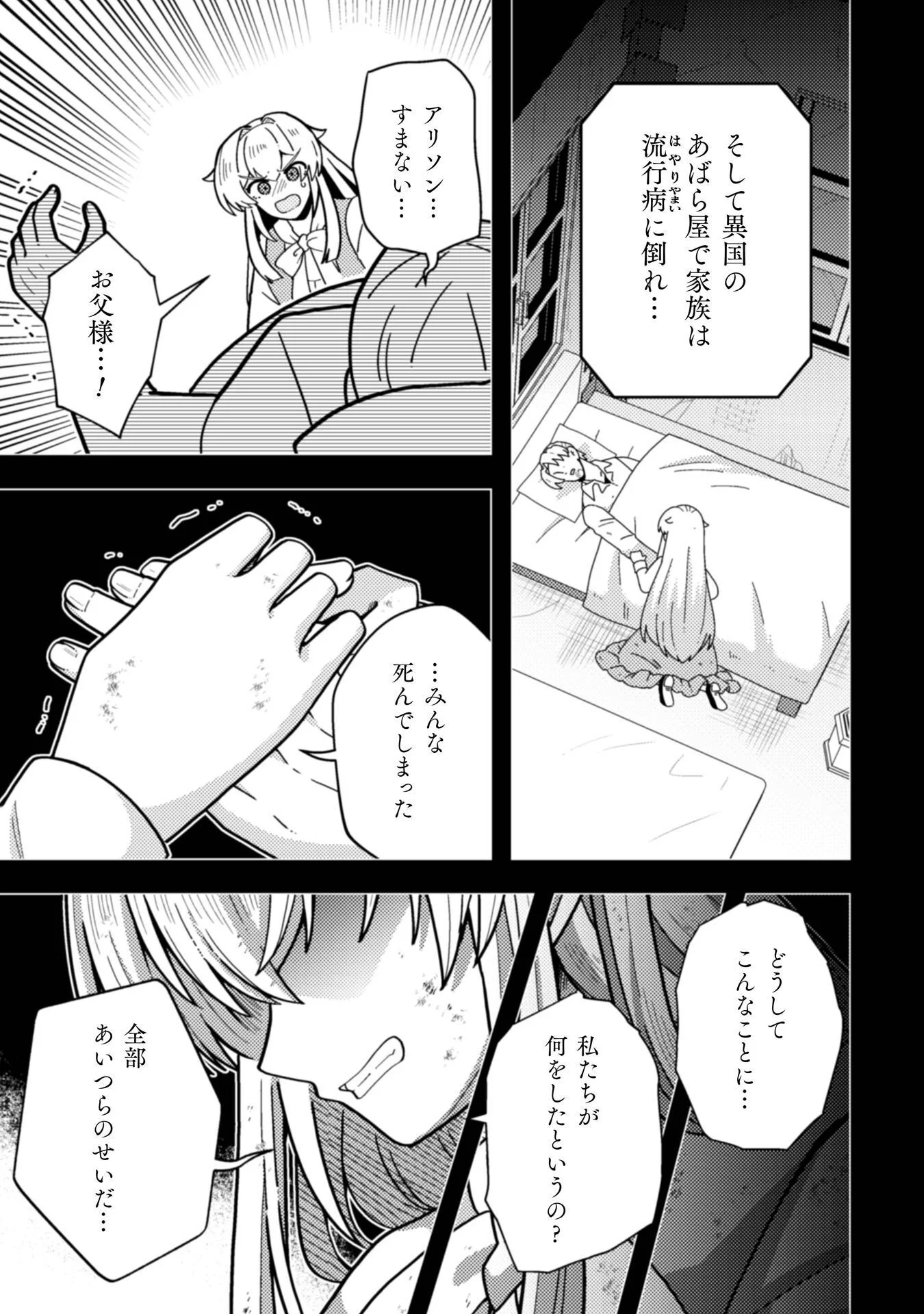 Fukushuu Hime ni wa Naritakunai no de Subete Akuyaku ni Oshitsukemasu - Chapter 1 - Page 11