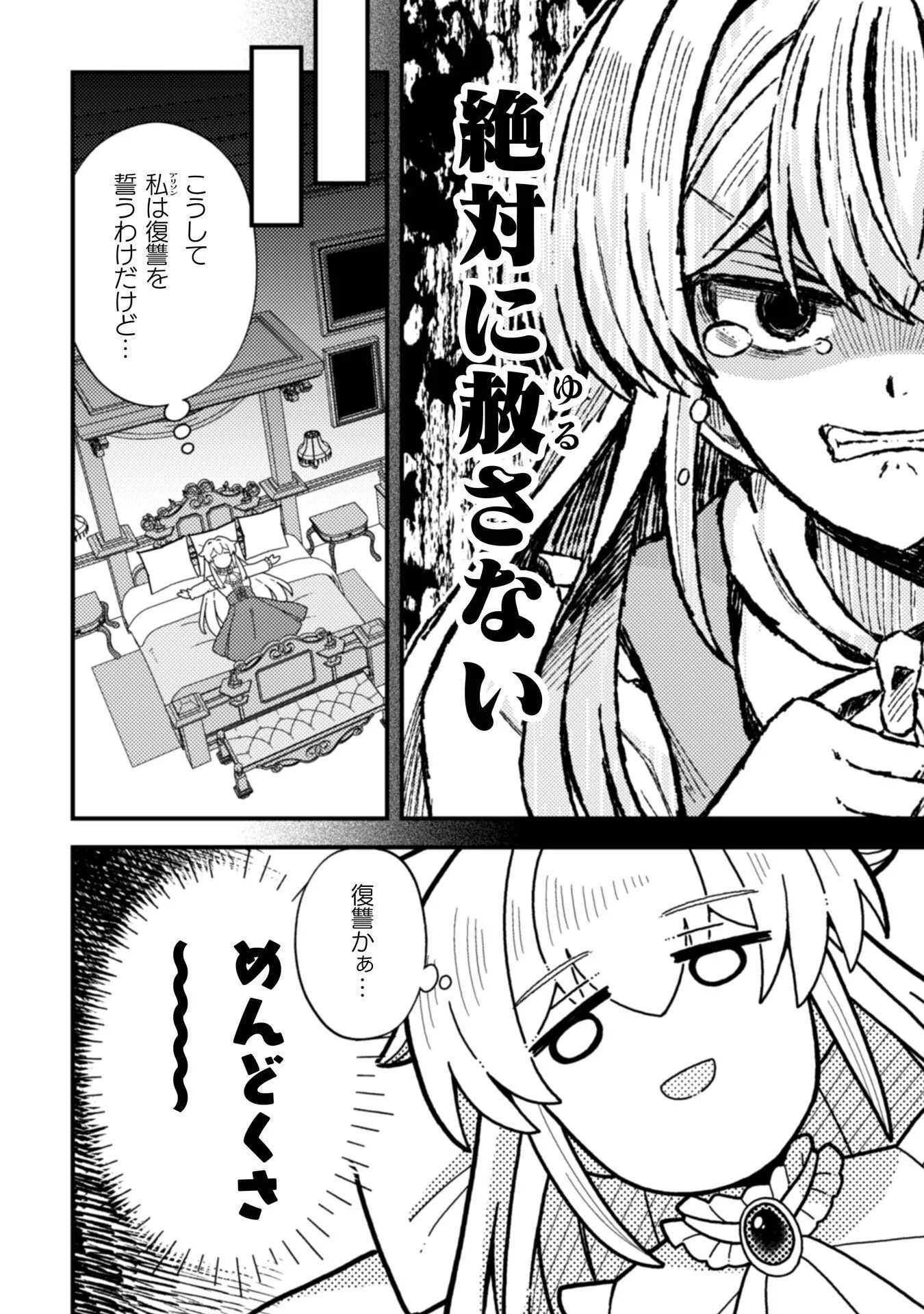 Fukushuu Hime ni wa Naritakunai no de Subete Akuyaku ni Oshitsukemasu - Chapter 1 - Page 12
