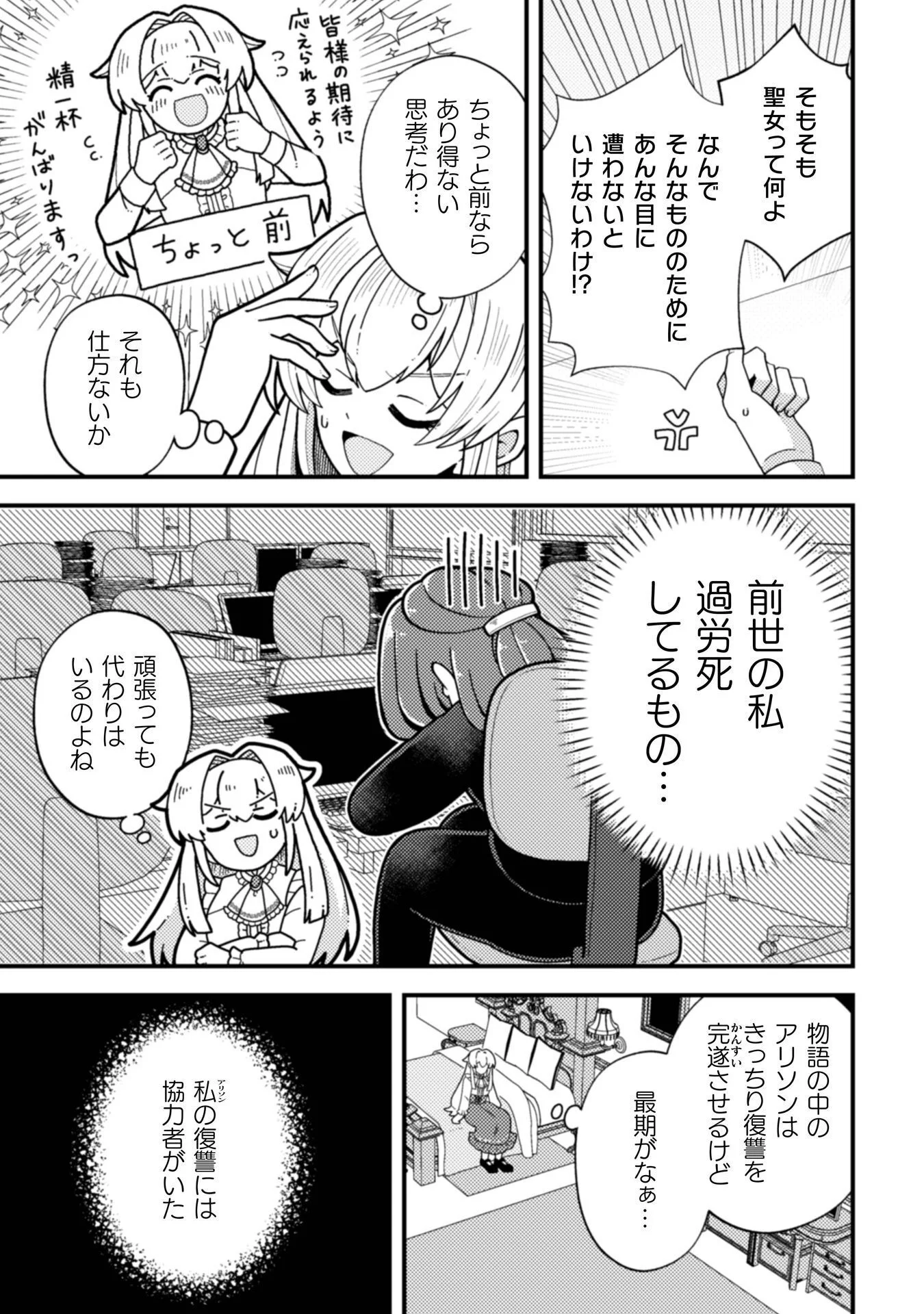Fukushuu Hime ni wa Naritakunai no de Subete Akuyaku ni Oshitsukemasu - Chapter 1 - Page 13