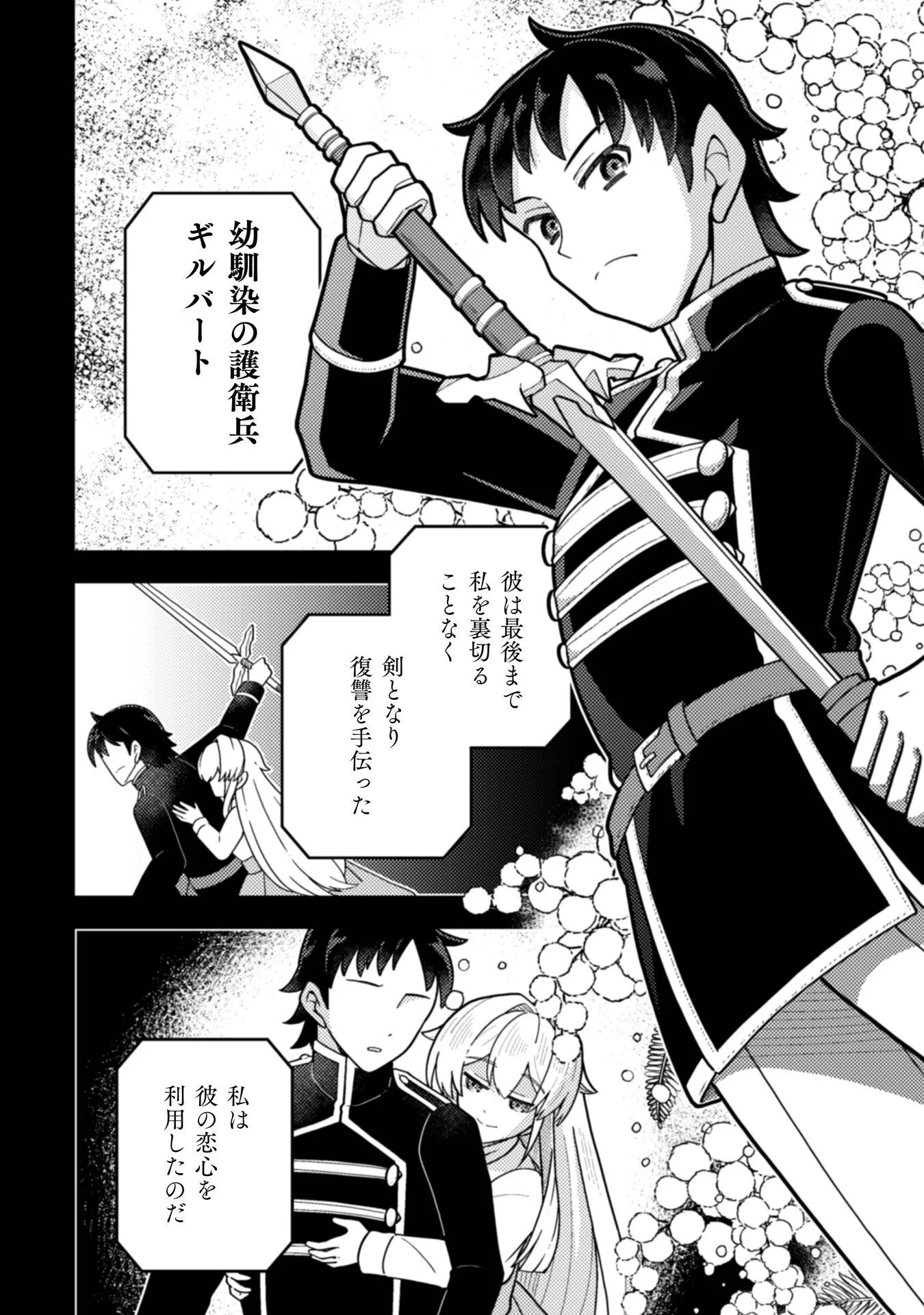 Fukushuu Hime ni wa Naritakunai no de Subete Akuyaku ni Oshitsukemasu - Chapter 1 - Page 14