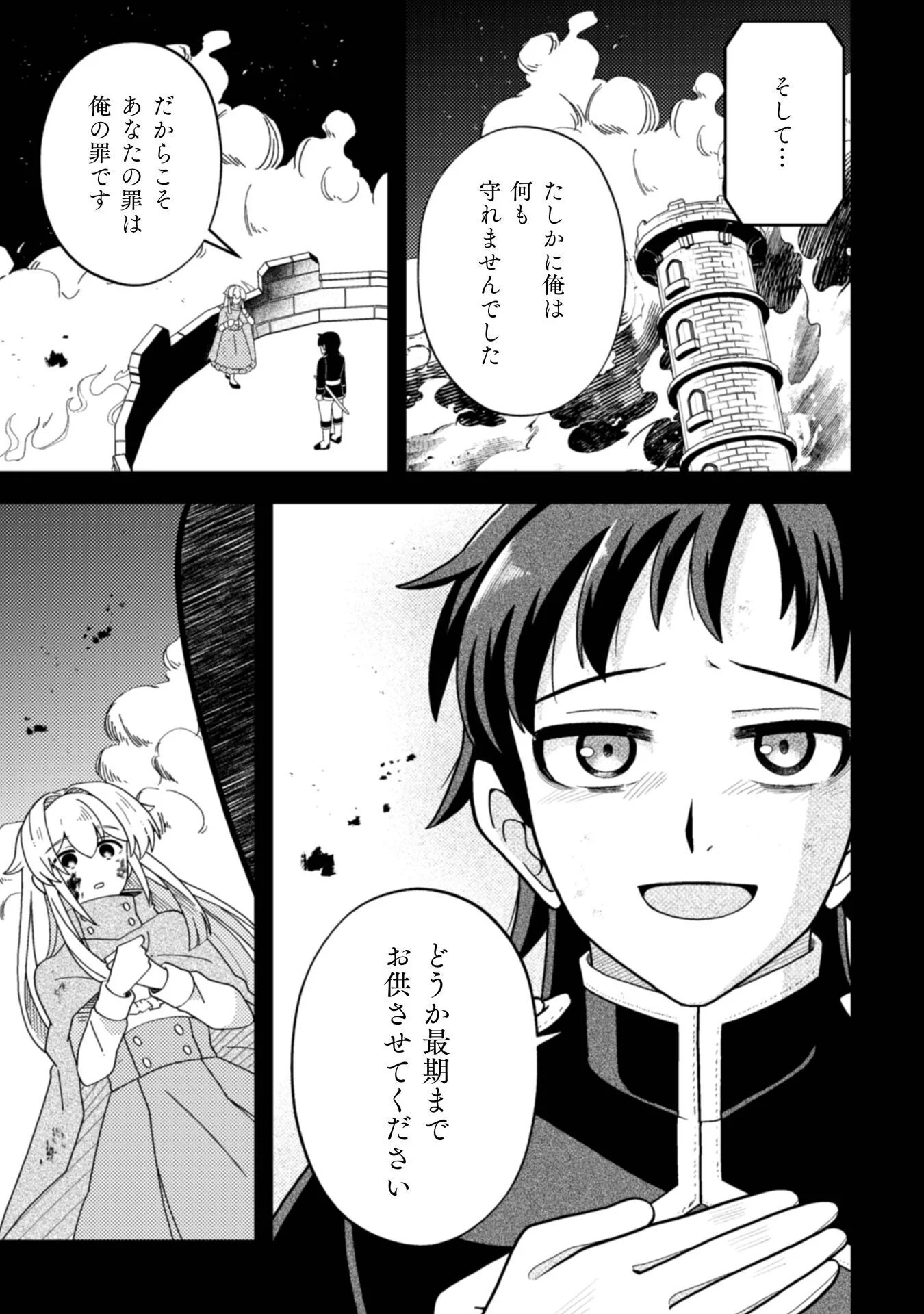 Fukushuu Hime ni wa Naritakunai no de Subete Akuyaku ni Oshitsukemasu - Chapter 1 - Page 15