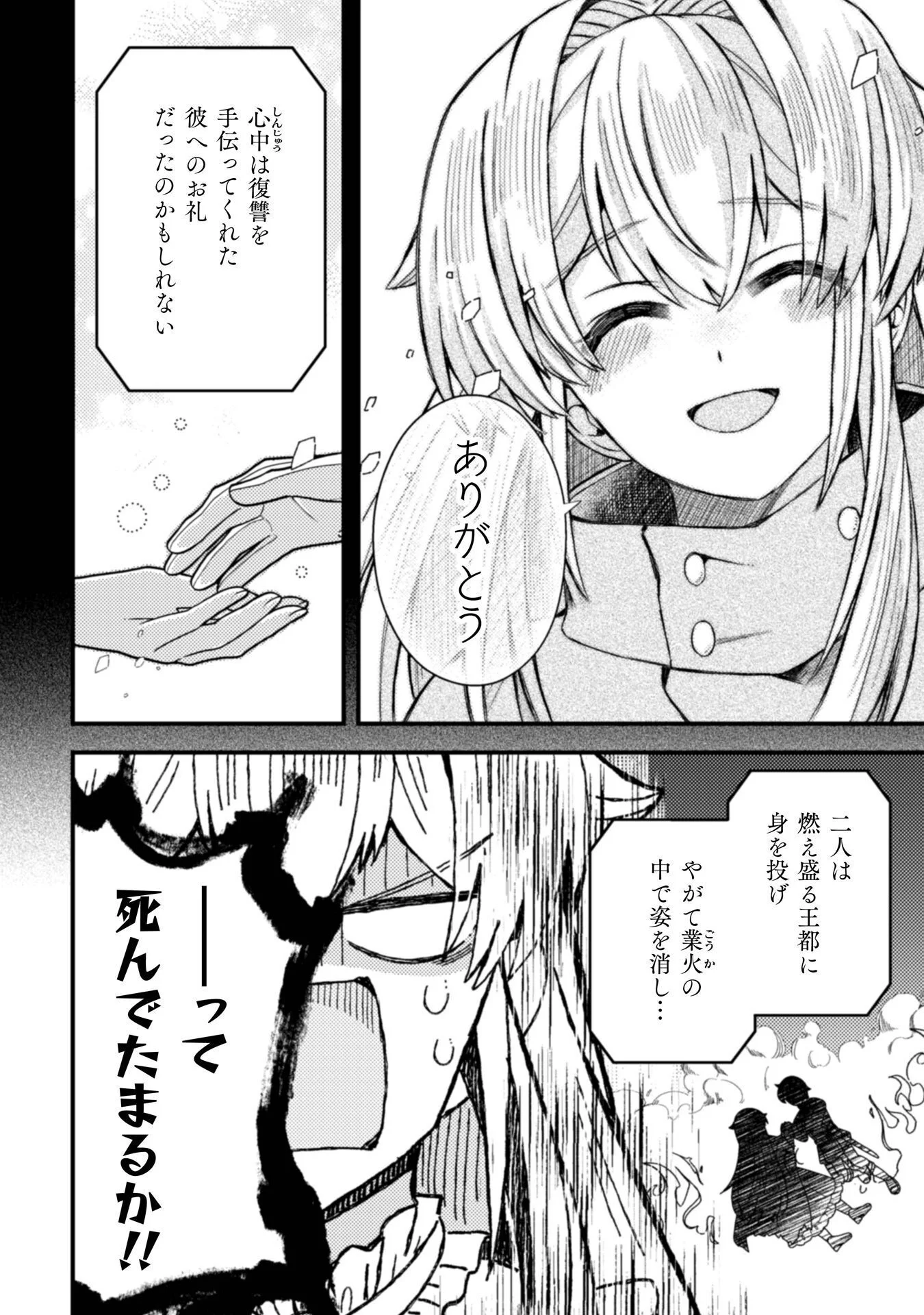 Fukushuu Hime ni wa Naritakunai no de Subete Akuyaku ni Oshitsukemasu - Chapter 1 - Page 16