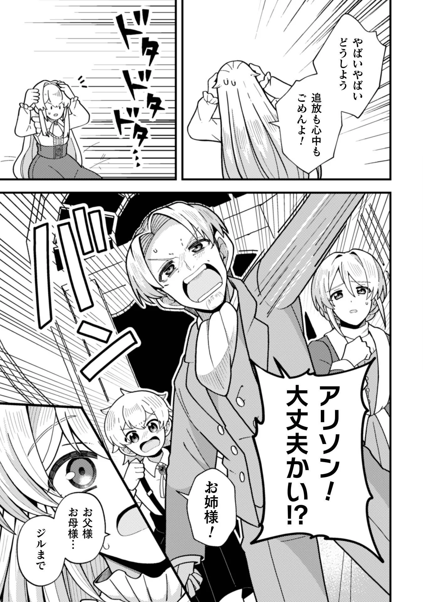 Fukushuu Hime ni wa Naritakunai no de Subete Akuyaku ni Oshitsukemasu - Chapter 1 - Page 17